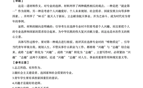 内蒙古赤峰市2023-2024学年高三上学期10月一轮复习联考语文答案(1)_2023年10月_0210月合集_2024届内蒙古赤峰市高三上学期10月一轮复习联考