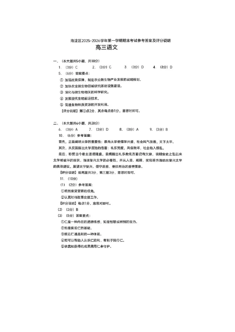 2026届高三海淀期末考试语文答案(1)_2026年1月_260123北京市海淀区2025一2026学年度第一学期期末统一检测（全科）