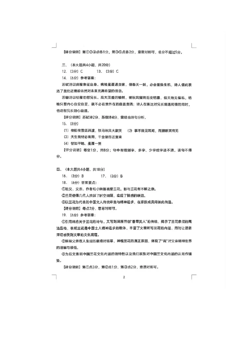 2026届高三海淀期末考试语文答案(1)_2026年1月_260123北京市海淀区2025一2026学年度第一学期期末统一检测（全科）