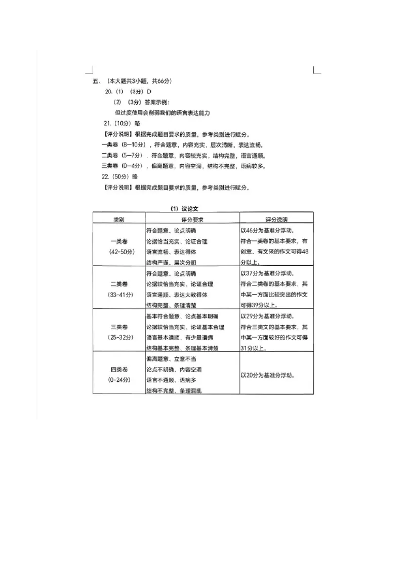 2026届高三海淀期末考试语文答案(1)_2026年1月_260123北京市海淀区2025一2026学年度第一学期期末统一检测（全科）