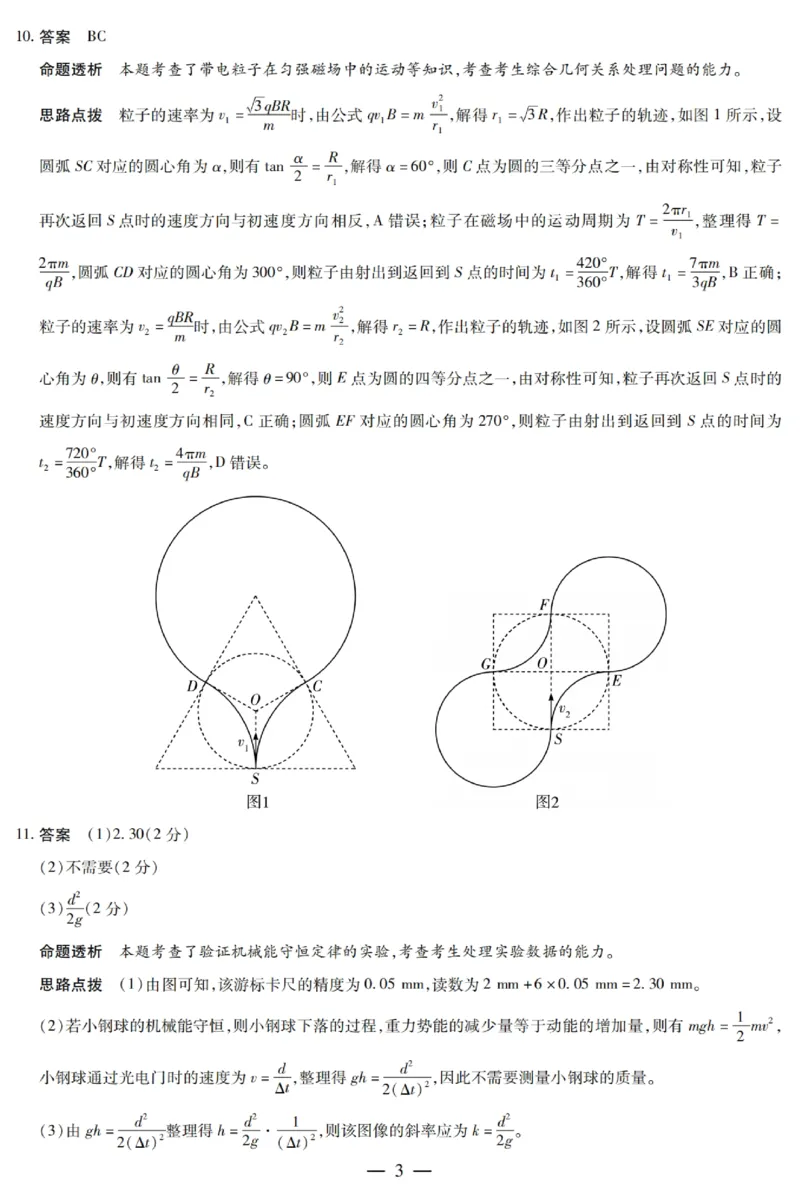 天一四省联考2026届高三上学期1月月考物理答案(1)_2026年1月_260113天一小高考2026届高三（上）四省1月联考_天一四省联考2026届高三上学期1月月考物理试题+答案