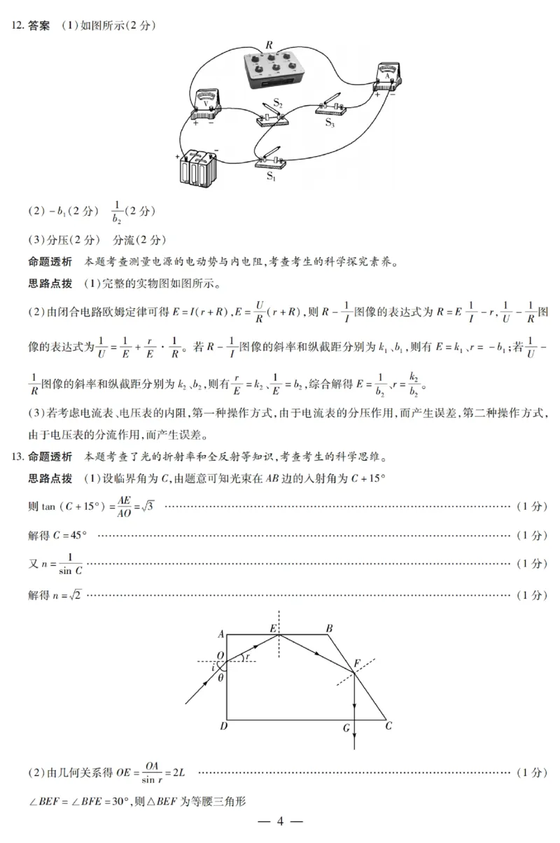 天一四省联考2026届高三上学期1月月考物理答案(1)_2026年1月_260113天一小高考2026届高三（上）四省1月联考_天一四省联考2026届高三上学期1月月考物理试题+答案