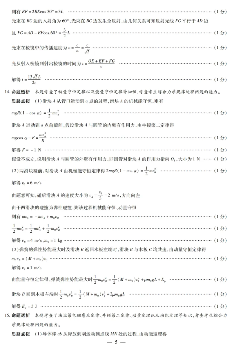 天一四省联考2026届高三上学期1月月考物理答案(1)_2026年1月_260113天一小高考2026届高三（上）四省1月联考_天一四省联考2026届高三上学期1月月考物理试题+答案