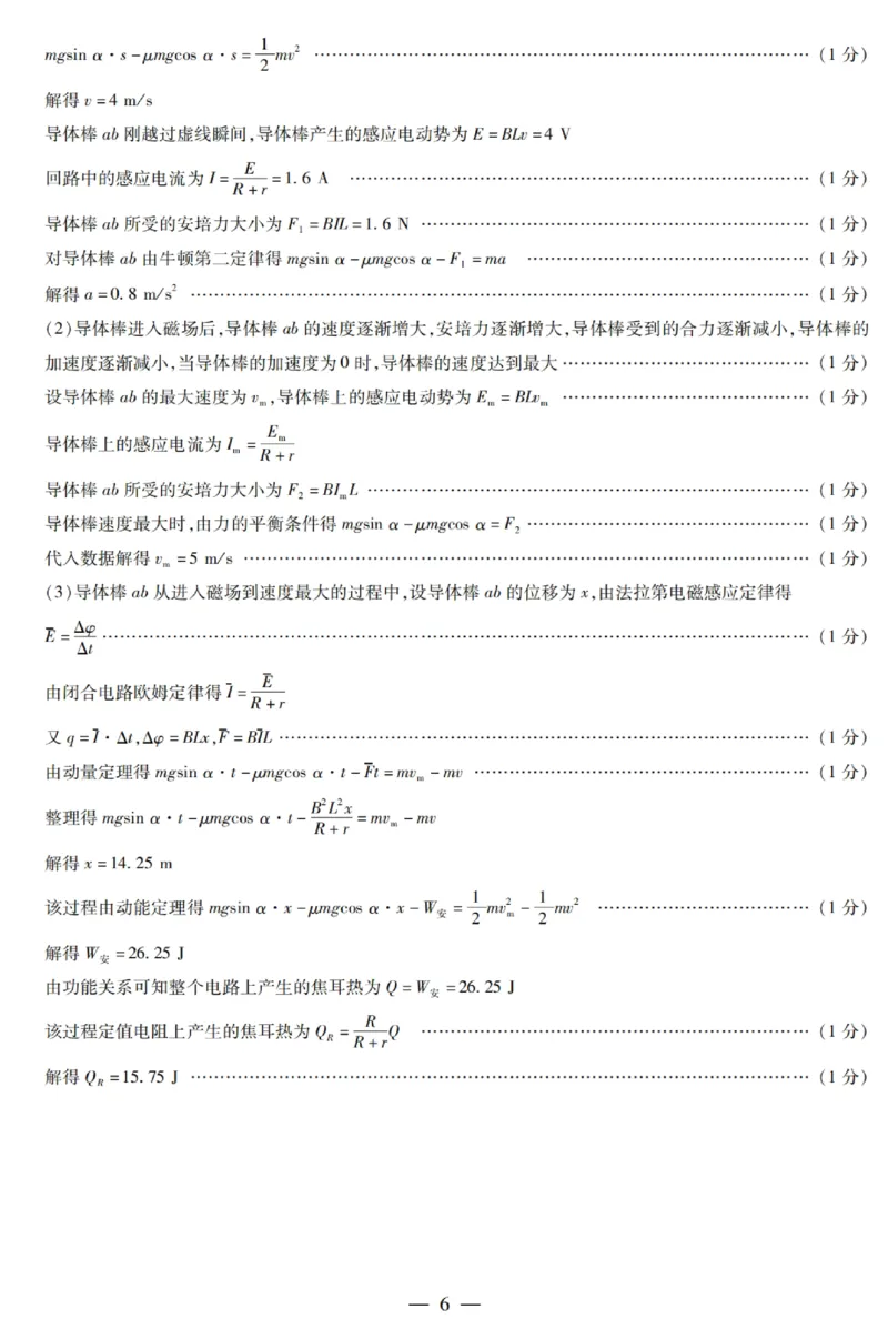天一四省联考2026届高三上学期1月月考物理答案(1)_2026年1月_260113天一小高考2026届高三（上）四省1月联考_天一四省联考2026届高三上学期1月月考物理试题+答案