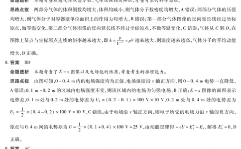 天一四省联考2026届高三上学期1月月考物理答案(1)_2026年1月_260113天一小高考2026届高三（上）四省1月联考_天一四省联考2026届高三上学期1月月考物理试题+答案