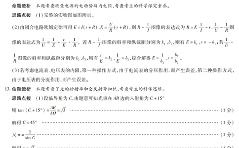 天一四省联考2026届高三上学期1月月考物理答案(1)_2026年1月_260113天一小高考2026届高三（上）四省1月联考_天一四省联考2026届高三上学期1月月考物理试题+答案
