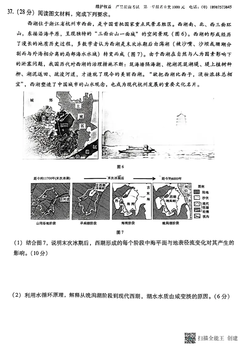 云南师大附中2024届高考适应性月考卷（一）文综_2023年7月_01每日更新_30号_2024届云南省昆明市云南师大附中2023-2024学年高三上学期月考卷（一）