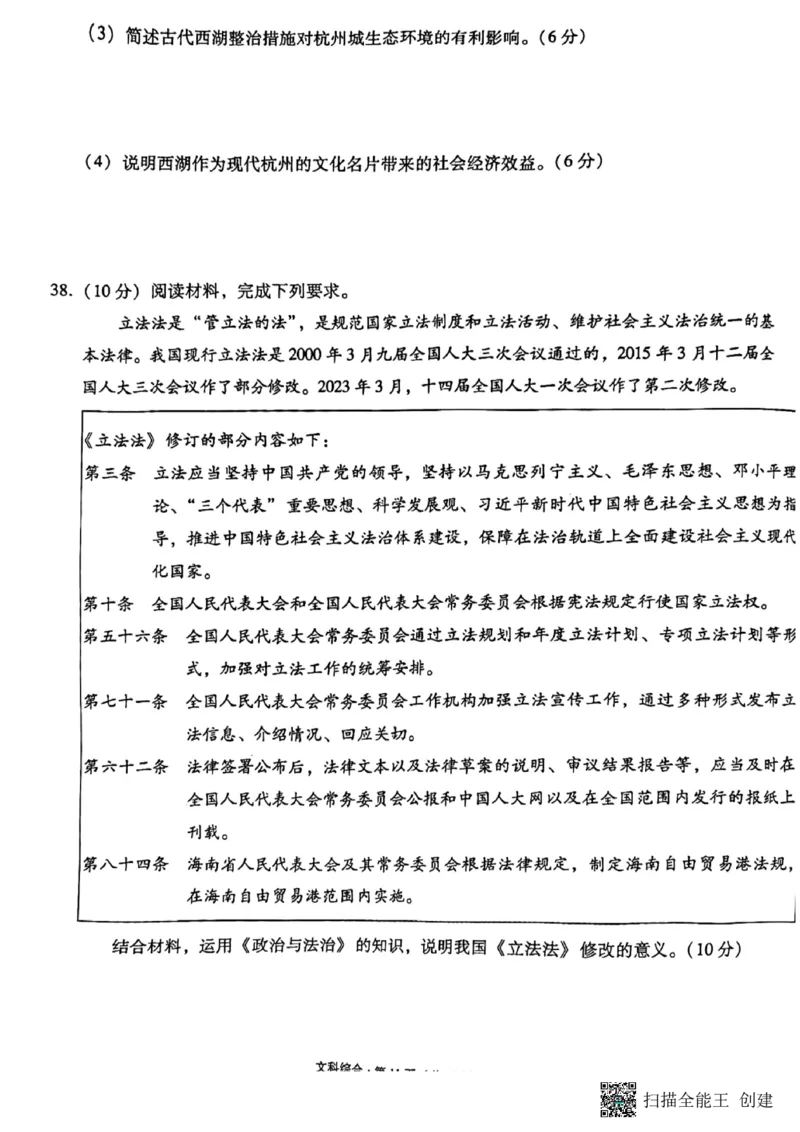 云南师大附中2024届高考适应性月考卷（一）文综_2023年7月_01每日更新_30号_2024届云南省昆明市云南师大附中2023-2024学年高三上学期月考卷（一）
