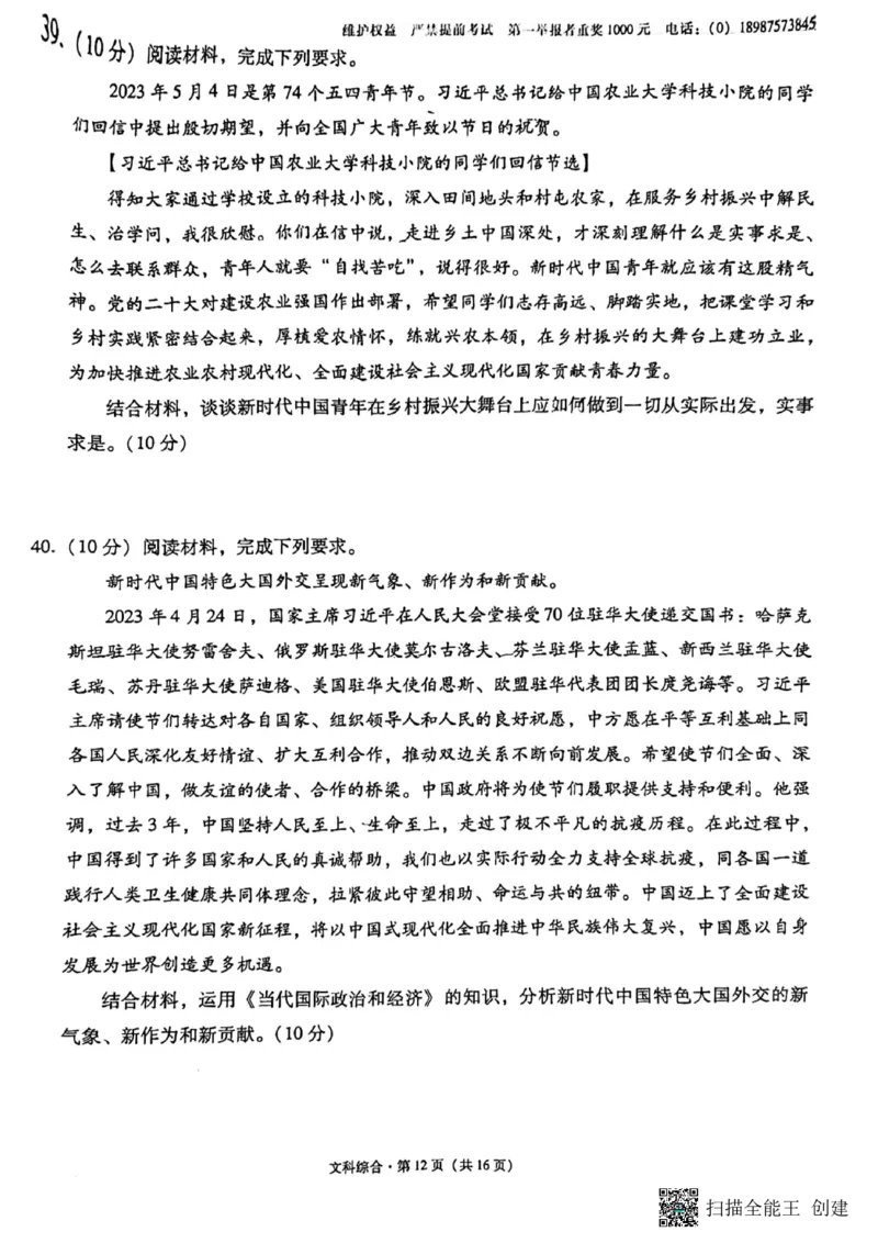 云南师大附中2024届高考适应性月考卷（一）文综_2023年7月_01每日更新_30号_2024届云南省昆明市云南师大附中2023-2024学年高三上学期月考卷（一）