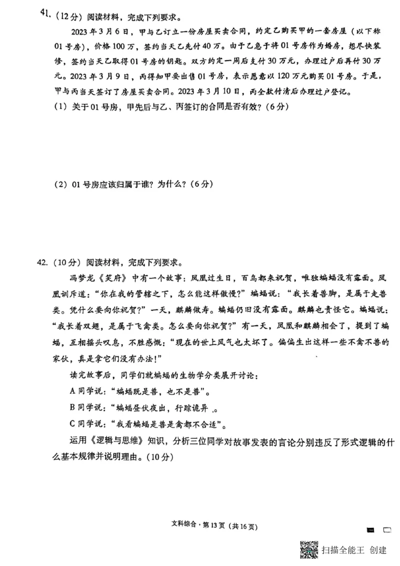 云南师大附中2024届高考适应性月考卷（一）文综_2023年7月_01每日更新_30号_2024届云南省昆明市云南师大附中2023-2024学年高三上学期月考卷（一）