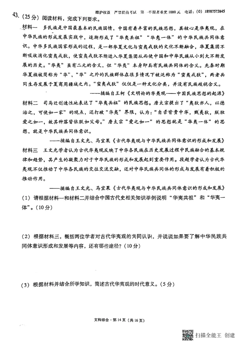 云南师大附中2024届高考适应性月考卷（一）文综_2023年7月_01每日更新_30号_2024届云南省昆明市云南师大附中2023-2024学年高三上学期月考卷（一）