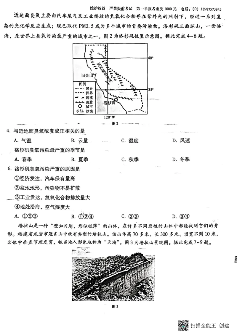 云南师大附中2024届高考适应性月考卷（一）文综_2023年7月_01每日更新_30号_2024届云南省昆明市云南师大附中2023-2024学年高三上学期月考卷（一）