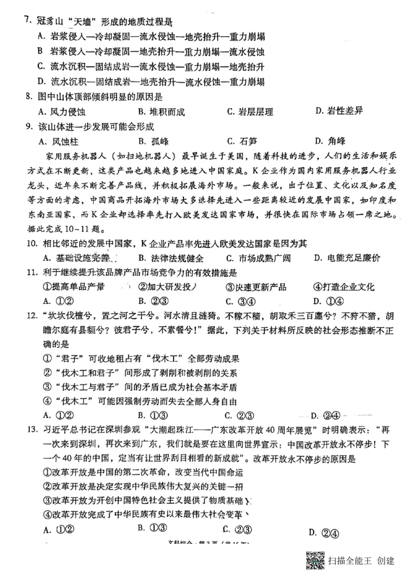云南师大附中2024届高考适应性月考卷（一）文综_2023年7月_01每日更新_30号_2024届云南省昆明市云南师大附中2023-2024学年高三上学期月考卷（一）