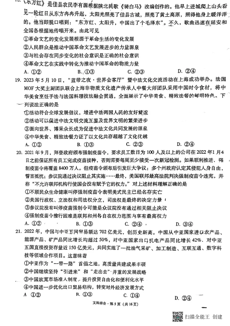 云南师大附中2024届高考适应性月考卷（一）文综_2023年7月_01每日更新_30号_2024届云南省昆明市云南师大附中2023-2024学年高三上学期月考卷（一）