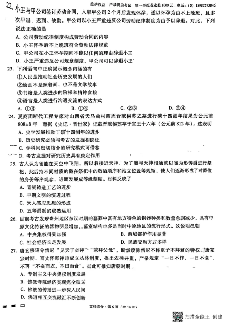 云南师大附中2024届高考适应性月考卷（一）文综_2023年7月_01每日更新_30号_2024届云南省昆明市云南师大附中2023-2024学年高三上学期月考卷（一）