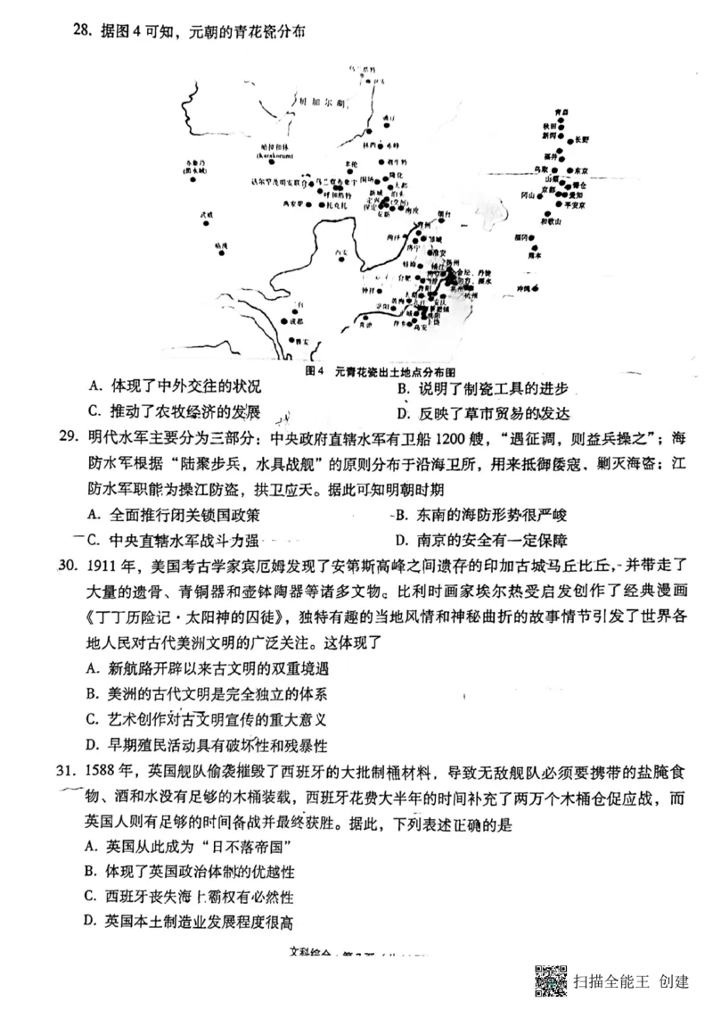 云南师大附中2024届高考适应性月考卷（一）文综_2023年7月_01每日更新_30号_2024届云南省昆明市云南师大附中2023-2024学年高三上学期月考卷（一）