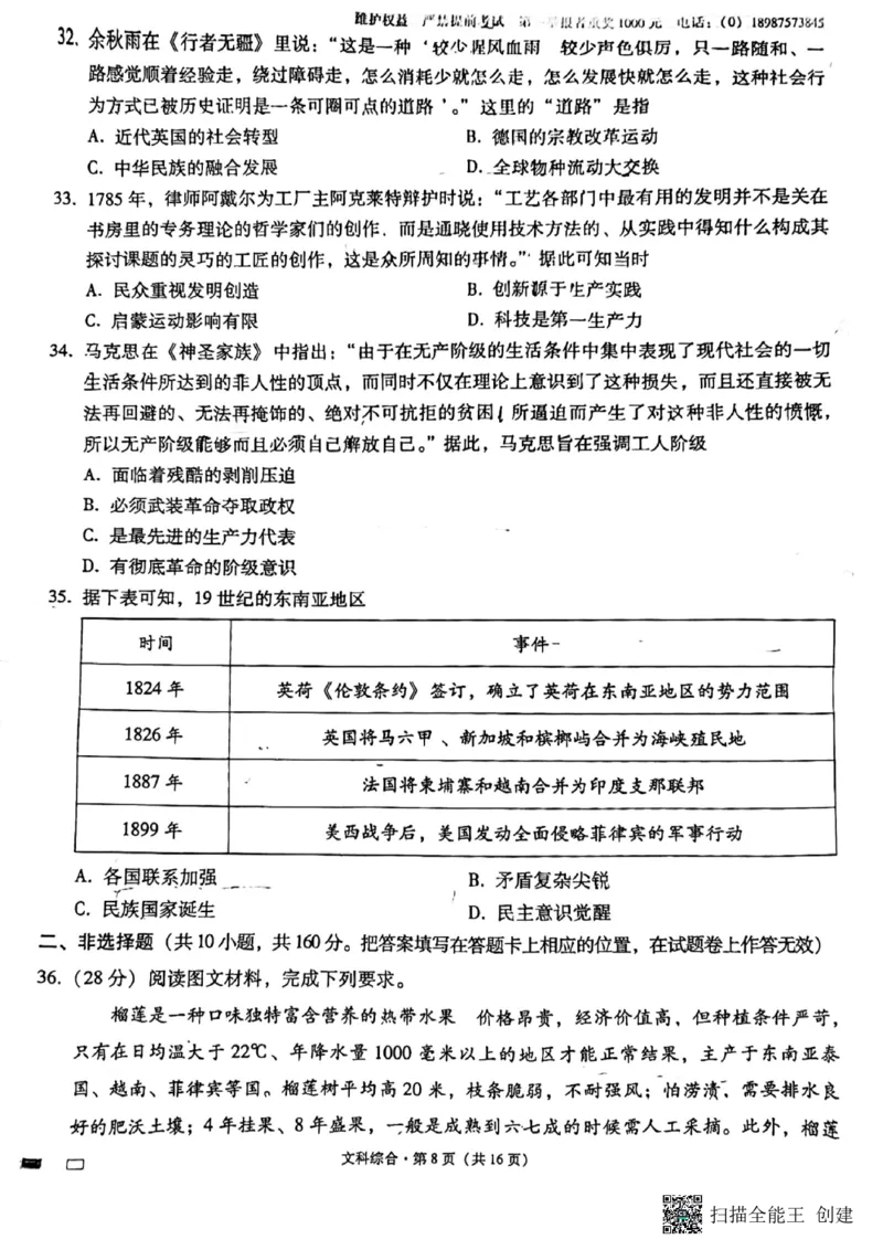 云南师大附中2024届高考适应性月考卷（一）文综_2023年7月_01每日更新_30号_2024届云南省昆明市云南师大附中2023-2024学年高三上学期月考卷（一）