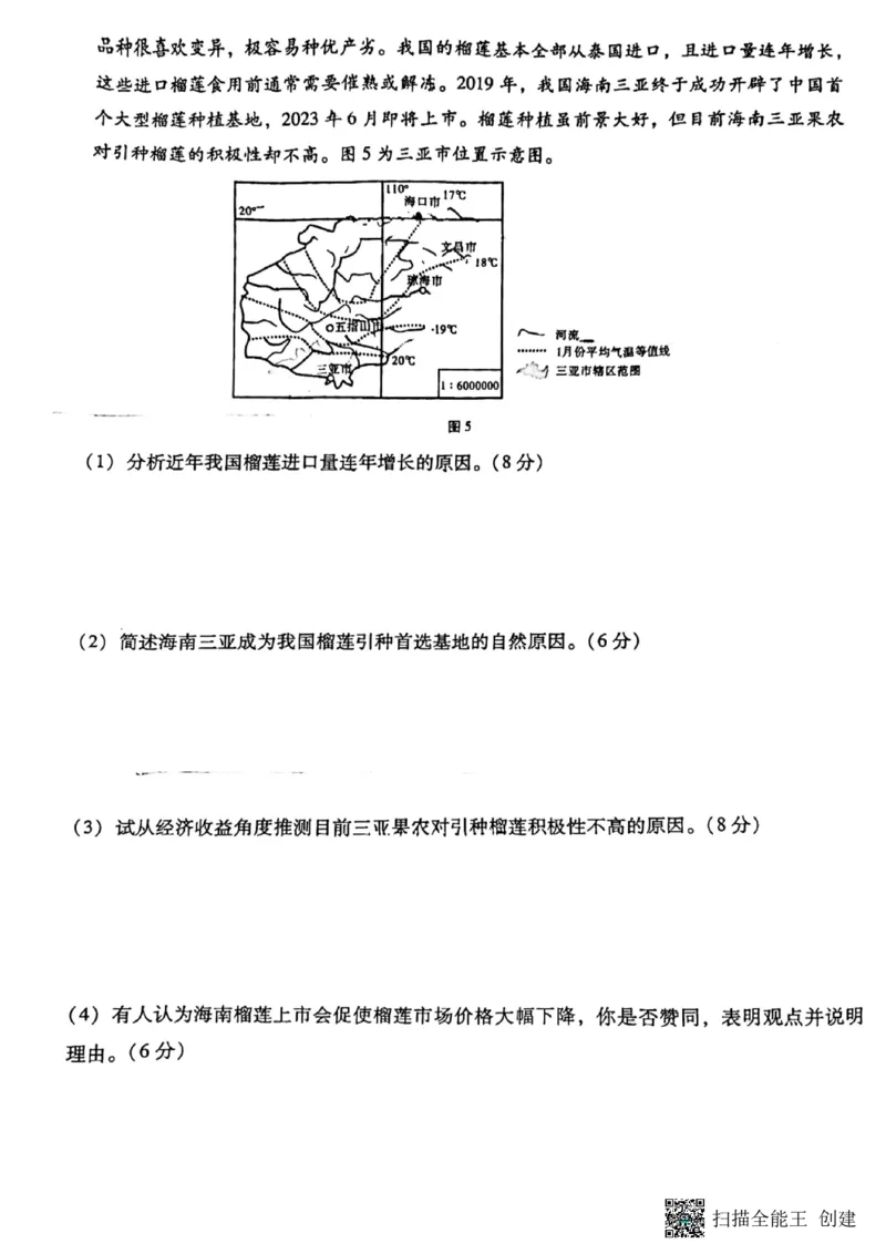 云南师大附中2024届高考适应性月考卷（一）文综_2023年7月_01每日更新_30号_2024届云南省昆明市云南师大附中2023-2024学年高三上学期月考卷（一）