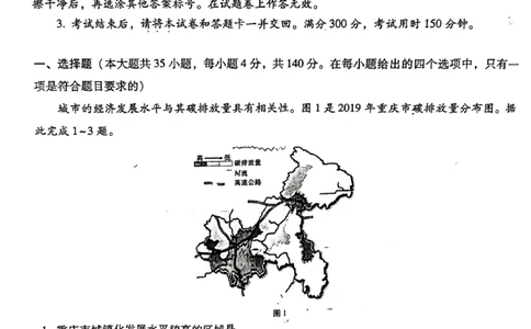 云南师大附中2024届高考适应性月考卷（一）文综_2023年7月_01每日更新_30号_2024届云南省昆明市云南师大附中2023-2024学年高三上学期月考卷（一）