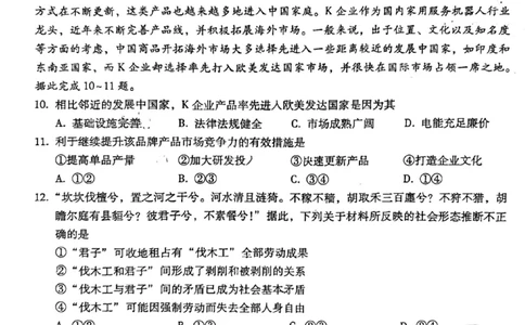 云南师大附中2024届高考适应性月考卷（一）文综_2023年7月_01每日更新_30号_2024届云南省昆明市云南师大附中2023-2024学年高三上学期月考卷（一）