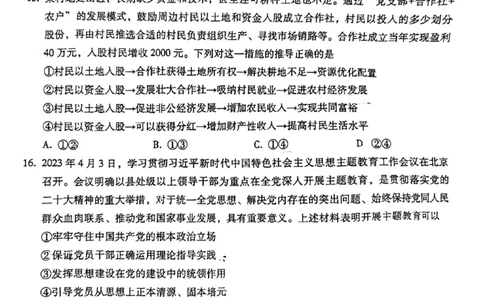 云南师大附中2024届高考适应性月考卷（一）文综_2023年7月_01每日更新_30号_2024届云南省昆明市云南师大附中2023-2024学年高三上学期月考卷（一）
