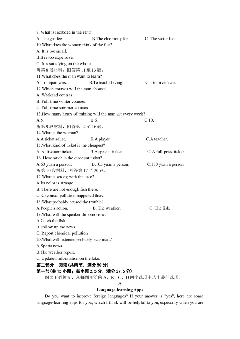 山东省部分学校2024届高三上学期十月联考英语试题(1)_2023年10月_0210月合集_2024届山东省金太阳高三上学期十月联考（金太阳24-12C）_2024届山东省部分学校高三上学期十月联考英语试题