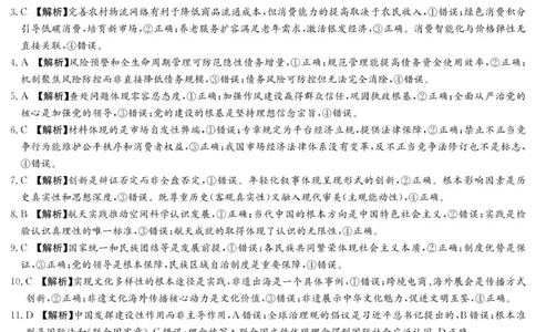 政治答案（26长郡五）(1)_2026年1月_260104湖南省长沙市长郡中学2025-2026学年高三上学期月考（五）_湖南省长沙市长郡中学2025-2026学年高三上学期月考（五）政治试题（含答案）