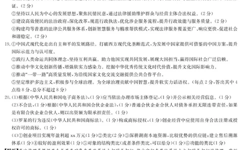 政治答案（26长郡五）(1)_2026年1月_260104湖南省长沙市长郡中学2025-2026学年高三上学期月考（五）_湖南省长沙市长郡中学2025-2026学年高三上学期月考（五）政治试题（含答案）