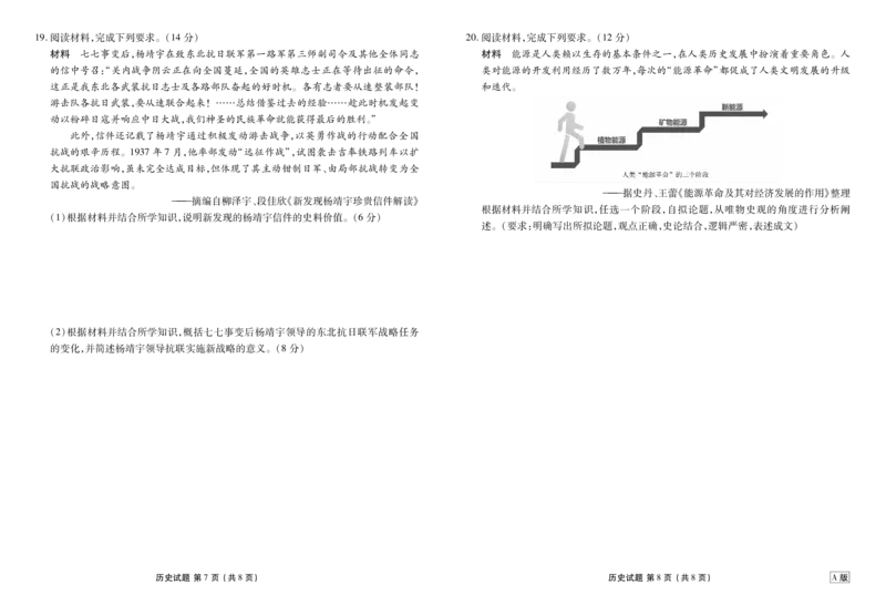 高三历史正文（2026届高三年级9月份联考）_2025年9月_250905衡水金卷四省（四川，云南）高三联考9月联考（全科）_历史