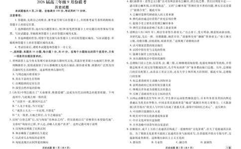 高三历史正文（2026届高三年级9月份联考）_2025年9月_250905衡水金卷四省（四川，云南）高三联考9月联考（全科）_历史