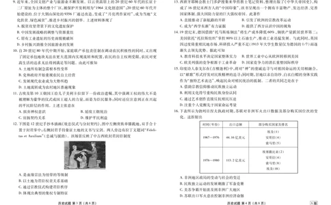 高三历史正文（2026届高三年级9月份联考）_2025年9月_250905衡水金卷四省（四川，云南）高三联考9月联考（全科）_历史