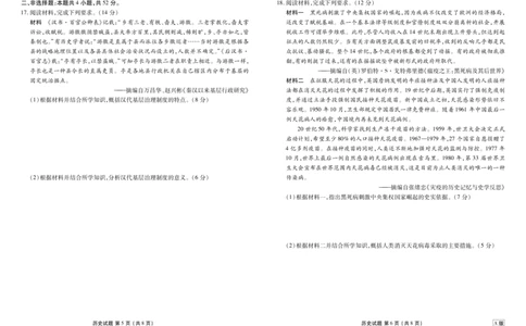 高三历史正文（2026届高三年级9月份联考）_2025年9月_250905衡水金卷四省（四川，云南）高三联考9月联考（全科）_历史
