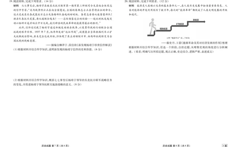 高三历史正文（2026届高三年级9月份联考）_2025年9月_250905衡水金卷四省（四川，云南）高三联考9月联考（全科）_历史