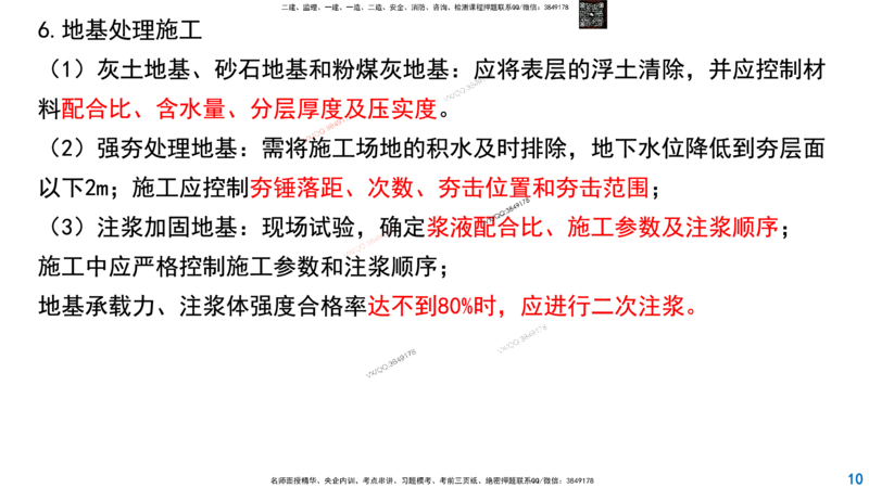 Removed_2025一建市政精讲-水池3_2026年一级建造师_2026年一建市政_2025年一建市政SVIP_02-基础精讲✿高端面授✿深度强化_30-市政《超级精讲班》文昊XJ_讲义