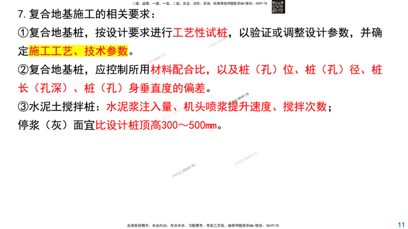 Removed_2025一建市政精讲-水池3_2026年一级建造师_2026年一建市政_2025年一建市政SVIP_02-基础精讲✿高端面授✿深度强化_30-市政《超级精讲班》文昊XJ_讲义