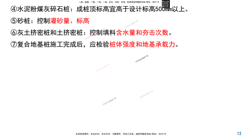 Removed_2025一建市政精讲-水池3_2026年一级建造师_2026年一建市政_2025年一建市政SVIP_02-基础精讲✿高端面授✿深度强化_30-市政《超级精讲班》文昊XJ_讲义