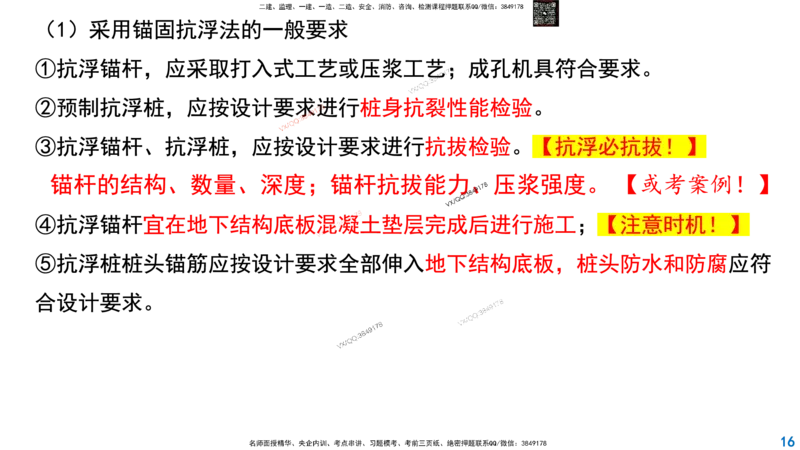 Removed_2025一建市政精讲-水池3_2026年一级建造师_2026年一建市政_2025年一建市政SVIP_02-基础精讲✿高端面授✿深度强化_30-市政《超级精讲班》文昊XJ_讲义