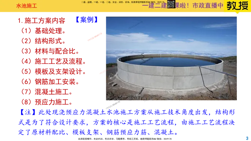 Removed_2025一建市政精讲-水池3_2026年一级建造师_2026年一建市政_2025年一建市政SVIP_02-基础精讲✿高端面授✿深度强化_30-市政《超级精讲班》文昊XJ_讲义