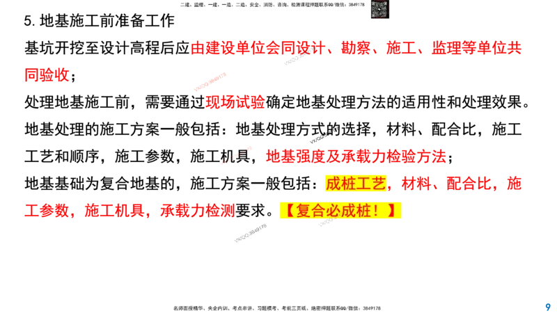 Removed_2025一建市政精讲-水池3_2026年一级建造师_2026年一建市政_2025年一建市政SVIP_02-基础精讲✿高端面授✿深度强化_30-市政《超级精讲班》文昊XJ_讲义