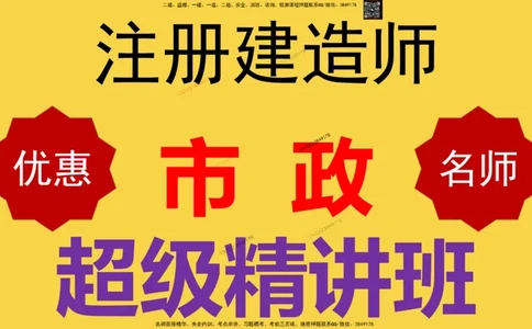 Removed_2025一建市政精讲-水池3_2026年一级建造师_2026年一建市政_2025年一建市政SVIP_02-基础精讲✿高端面授✿深度强化_30-市政《超级精讲班》文昊XJ_讲义