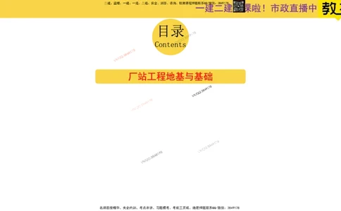 Removed_2025一建市政精讲-水池3_2026年一级建造师_2026年一建市政_2025年一建市政SVIP_02-基础精讲✿高端面授✿深度强化_30-市政《超级精讲班》文昊XJ_讲义