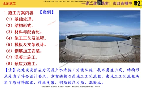 Removed_2025一建市政精讲-水池3_2026年一级建造师_2026年一建市政_2025年一建市政SVIP_02-基础精讲✿高端面授✿深度强化_30-市政《超级精讲班》文昊XJ_讲义