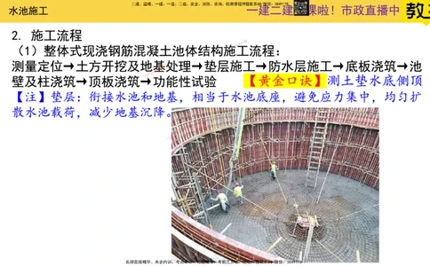 Removed_2025一建市政精讲-水池3_2026年一级建造师_2026年一建市政_2025年一建市政SVIP_02-基础精讲✿高端面授✿深度强化_30-市政《超级精讲班》文昊XJ_讲义