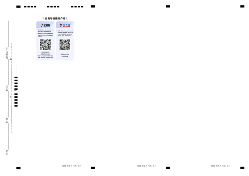 历史-2024届新高三开学摸底考试卷（天津专用）（答题卡）_2024届新高三开学摸底考试卷_历史-2024届新高三开学摸底考试卷_历史-2024届新高三开学摸底考试卷（天津专用）