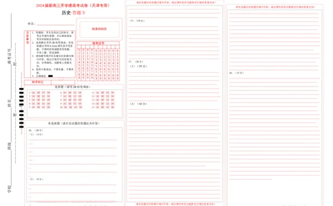 历史-2024届新高三开学摸底考试卷（天津专用）（答题卡）_2024届新高三开学摸底考试卷_历史-2024届新高三开学摸底考试卷_历史-2024届新高三开学摸底考试卷（天津专用）