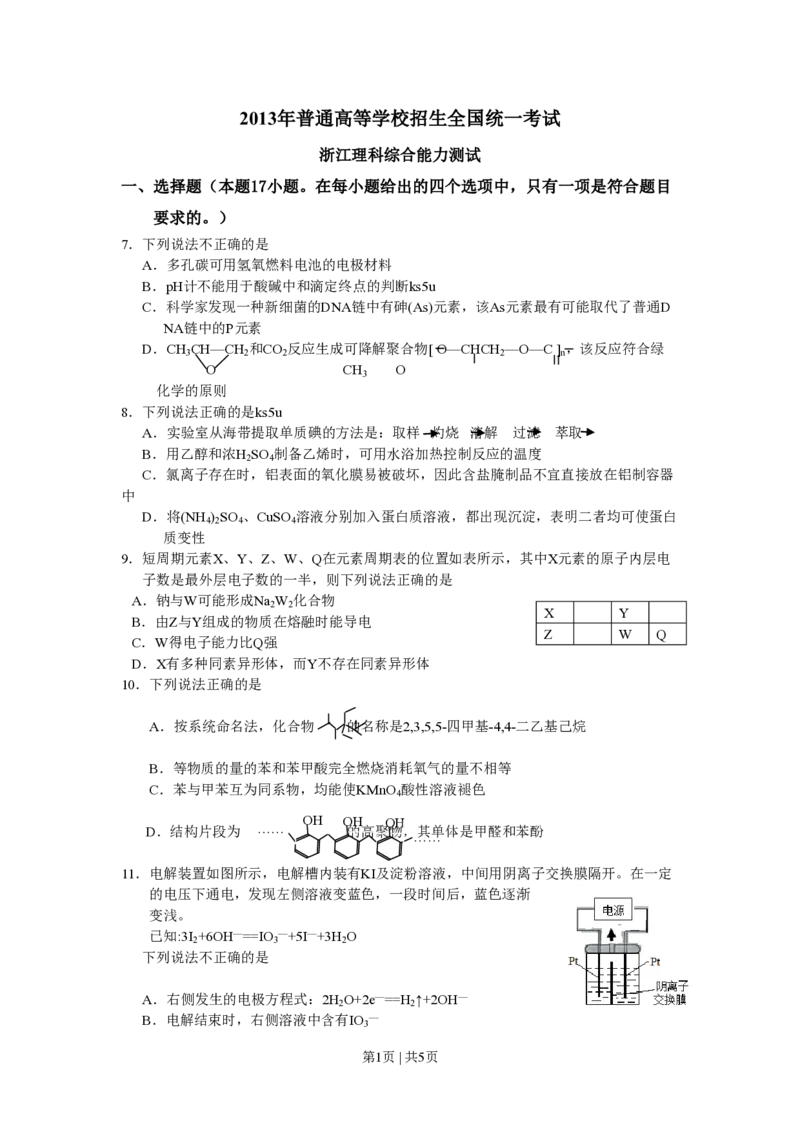 2013年高考化学试卷（浙江）（空白卷）_化学历年高考真题_新&middot;PDF版2008-2025&middot;高考化学真题_化学（按省份分类）2008-2025_2008-2025&middot;（浙江）化学高考真题