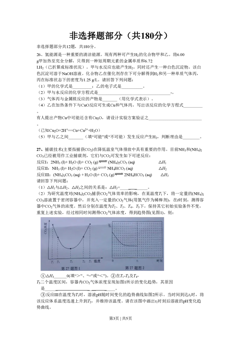 2013年高考化学试卷（浙江）（空白卷）_化学历年高考真题_新&middot;PDF版2008-2025&middot;高考化学真题_化学（按省份分类）2008-2025_2008-2025&middot;（浙江）化学高考真题