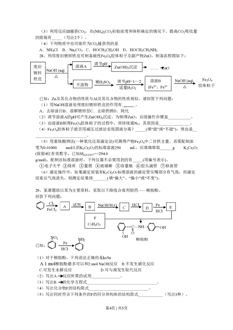 2013年高考化学试卷（浙江）（空白卷）_化学历年高考真题_新&middot;PDF版2008-2025&middot;高考化学真题_化学（按省份分类）2008-2025_2008-2025&middot;（浙江）化学高考真题