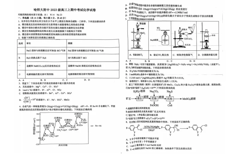 黑龙江省哈尔滨师范大学附属中学2026届高三上学期期中考试化学试题_2025年11月_251117黑龙江省哈尔滨师范大学附属中学2025-2026学年高三上学期11月期中考试（全科）