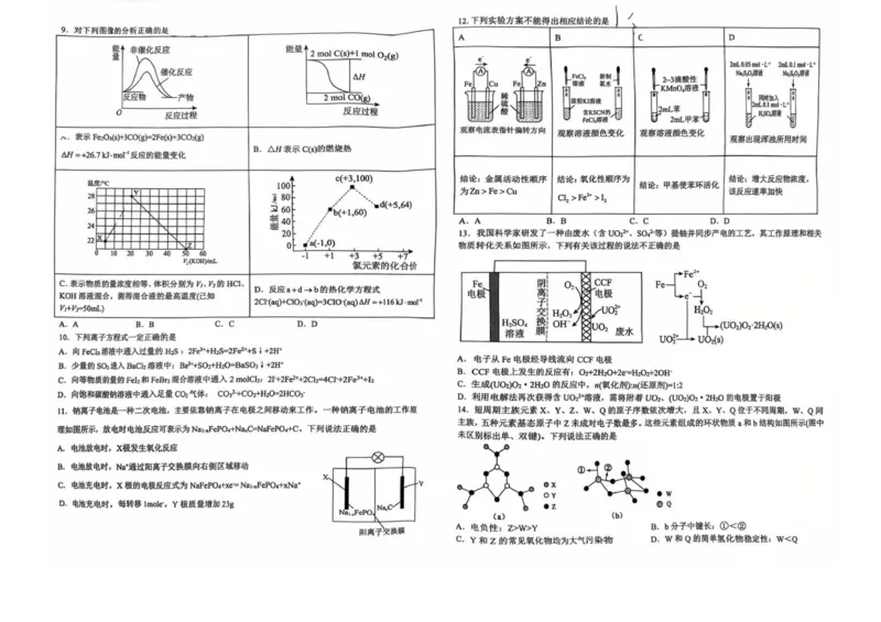 黑龙江省哈尔滨师范大学附属中学2026届高三上学期期中考试化学试题_2025年11月_251117黑龙江省哈尔滨师范大学附属中学2025-2026学年高三上学期11月期中考试（全科）
